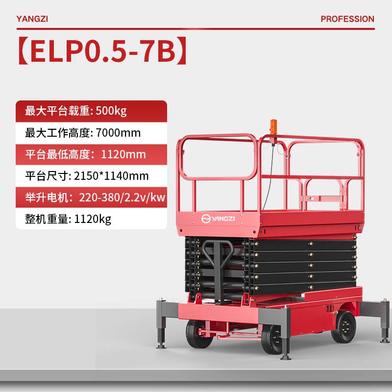 半电动升降平台ELP0.5-7B
