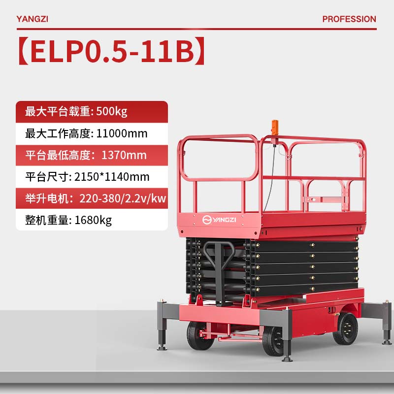半电动升降平台ELP0.5-11B