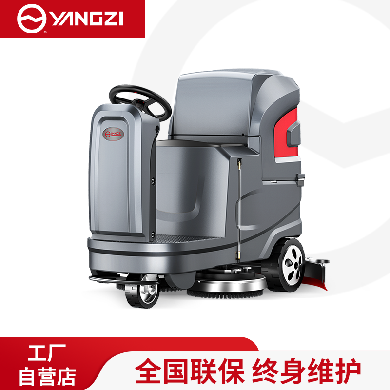 扬子驾驶式洗地机YZ-X6