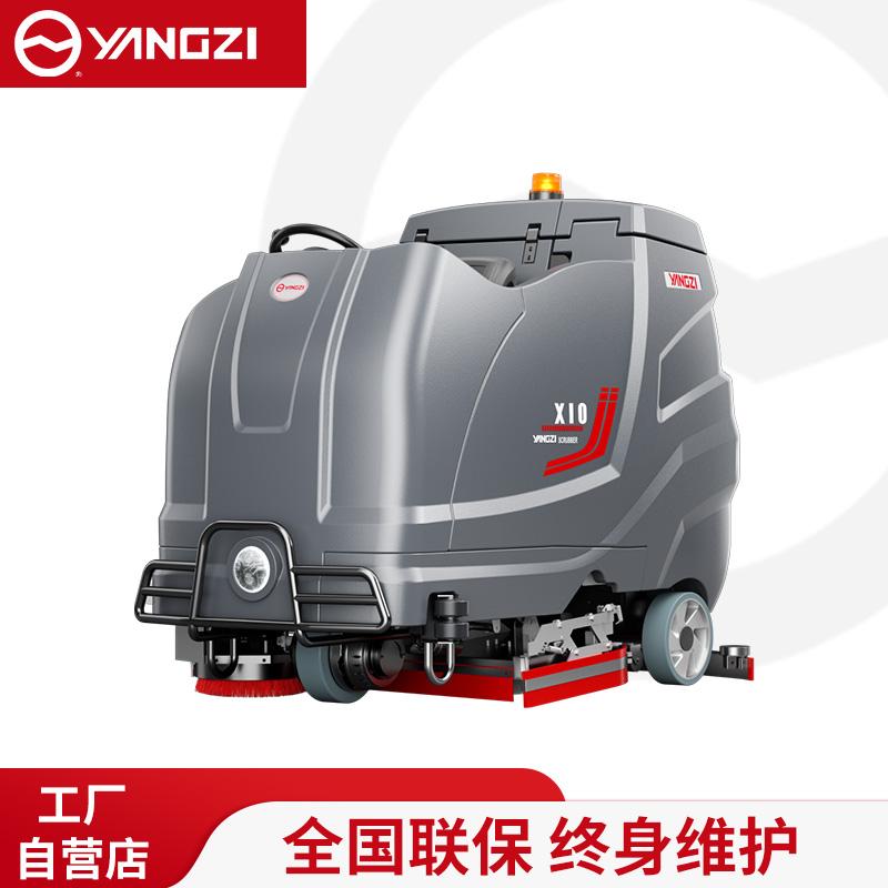扬子驾驶式洗地机YZ-X10