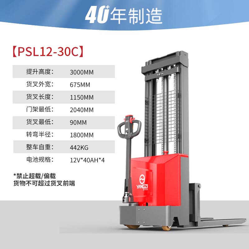 全电动步行式堆高车PSL12-30C