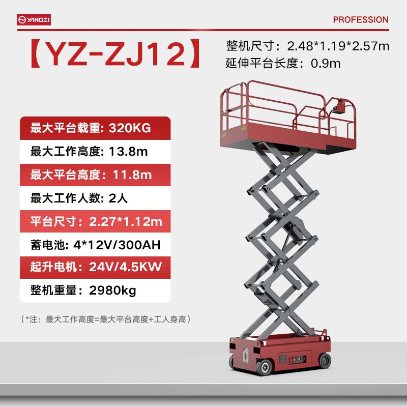 升降平台自走剪叉式12米ZJ-12