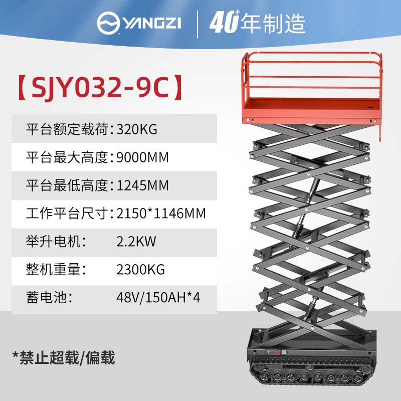 履带式升降平台SJY032-9C