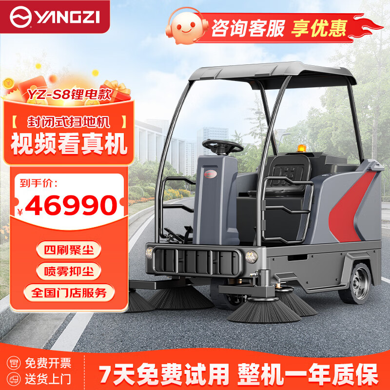 【1.9m清扫宽度顶棚款】YZ-S8锂电款