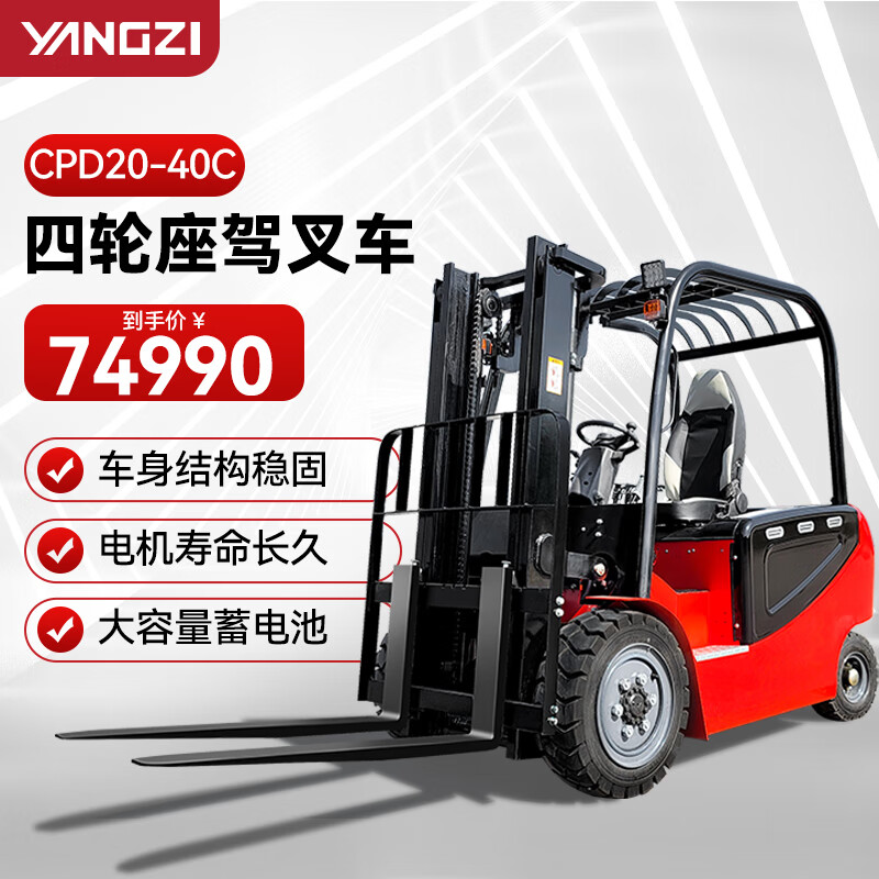 CPD20-40C 2吨升高4米