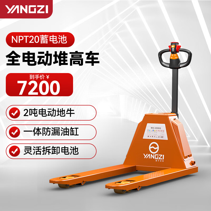 NPT2吨-宽560蓄电