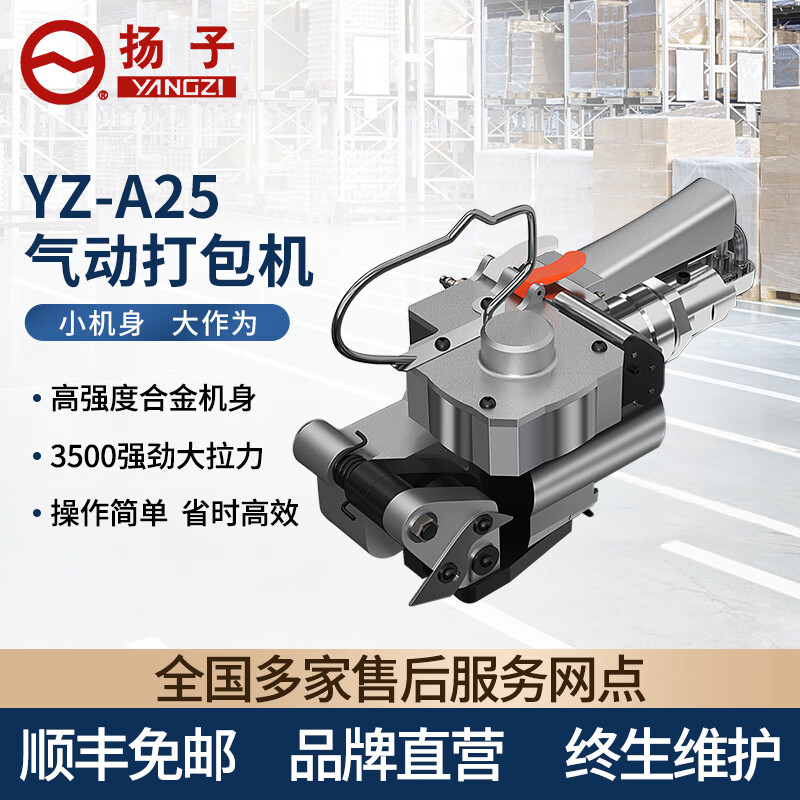 A25标准款（分带式）