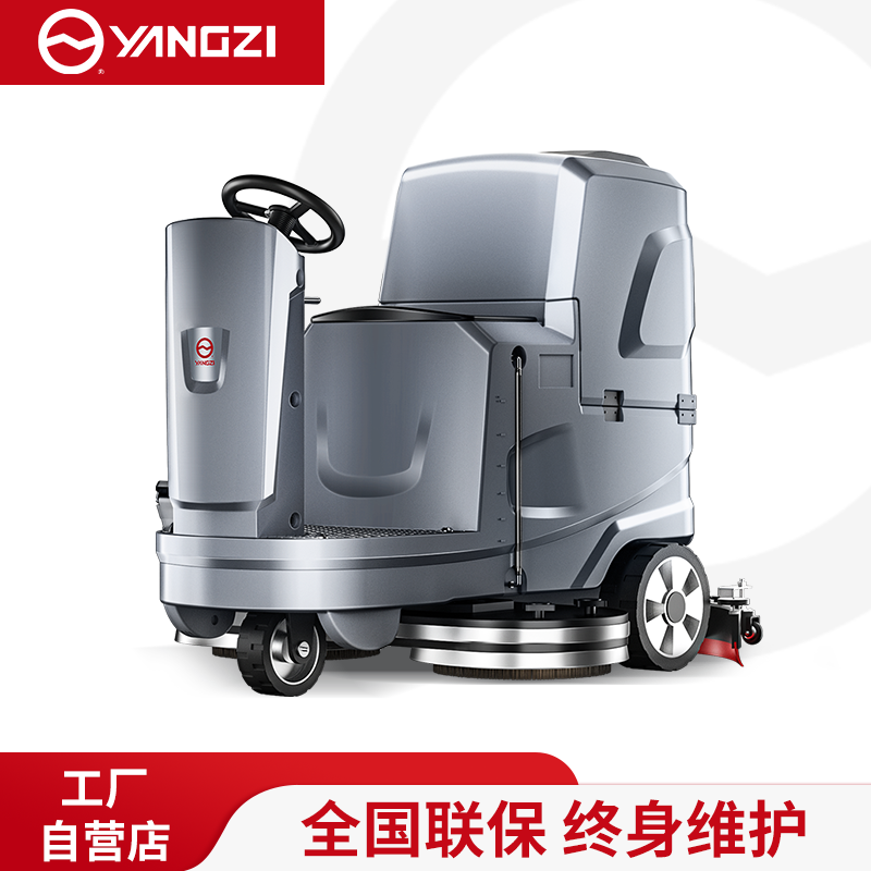 扬子（YANGZI）驾驶式洗地机YZ-X5