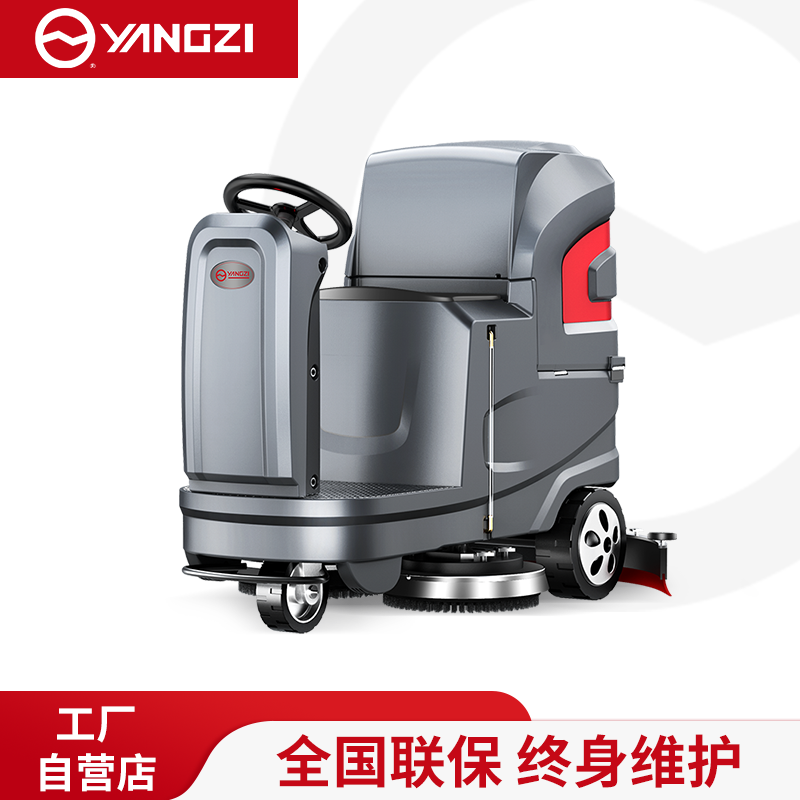 扬子（YANGZI）驾驶式洗地机YZ-X6