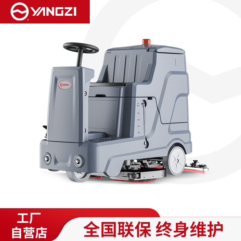 扬子（YANGZI）驾驶式洗地