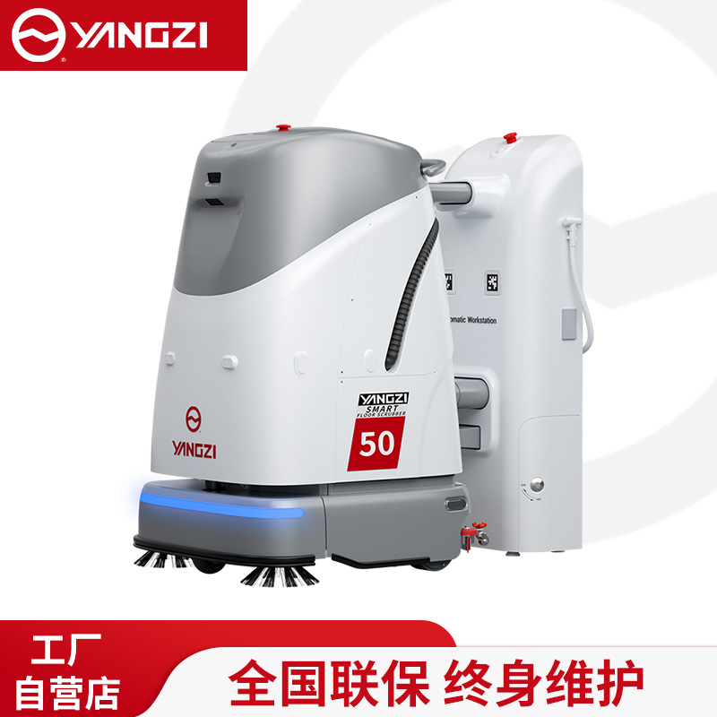 扬子（YANGZI）无人智能洗地机YZ-SC50