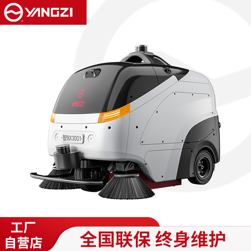 扬子（YANGZI）无人智能洗