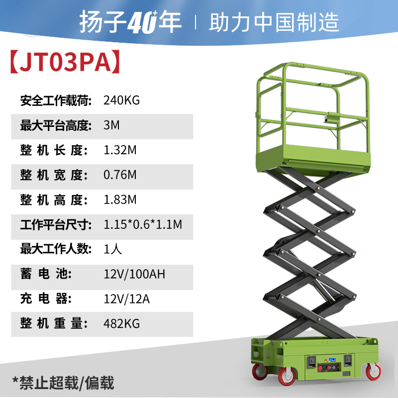 升高3M载重240KG