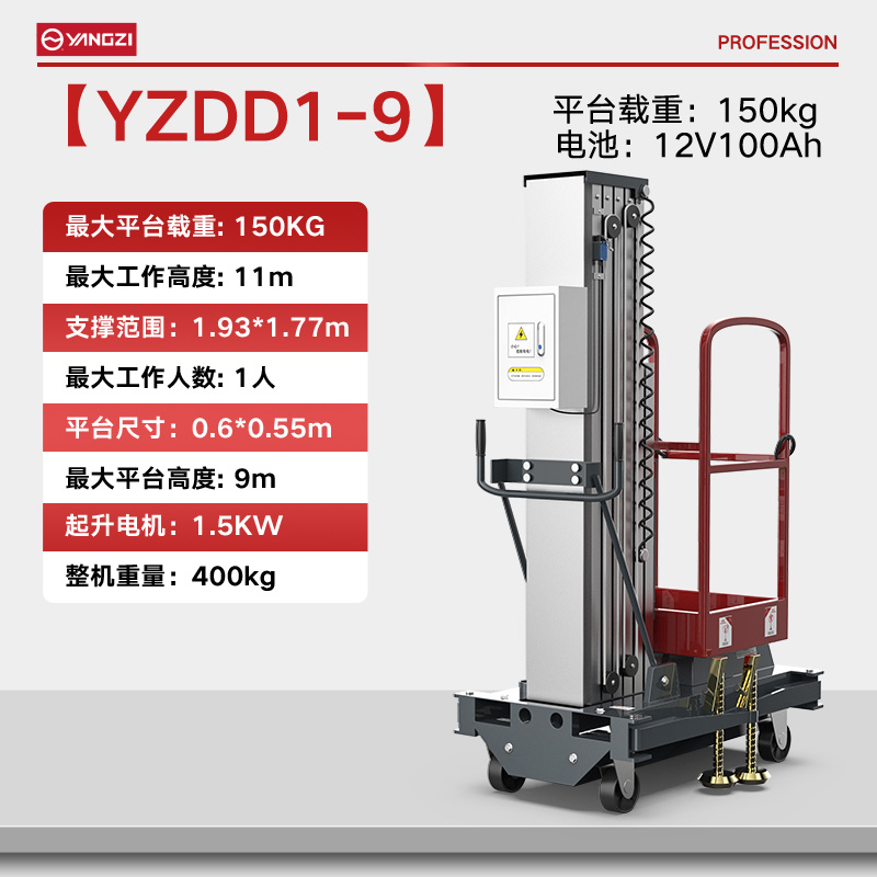 YZ-DD1-9单柱9米