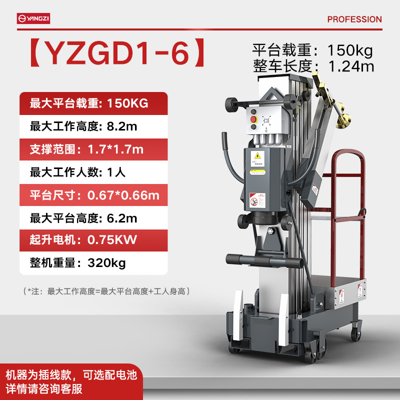YZ-GD1-6单柱6米
