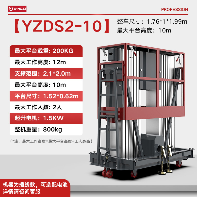 YZ-DS2-10双柱10米