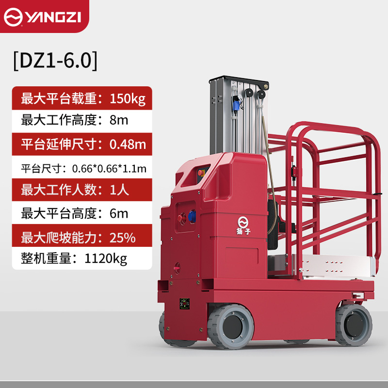 DZ1-6自走式单柱升高6米载重150KG