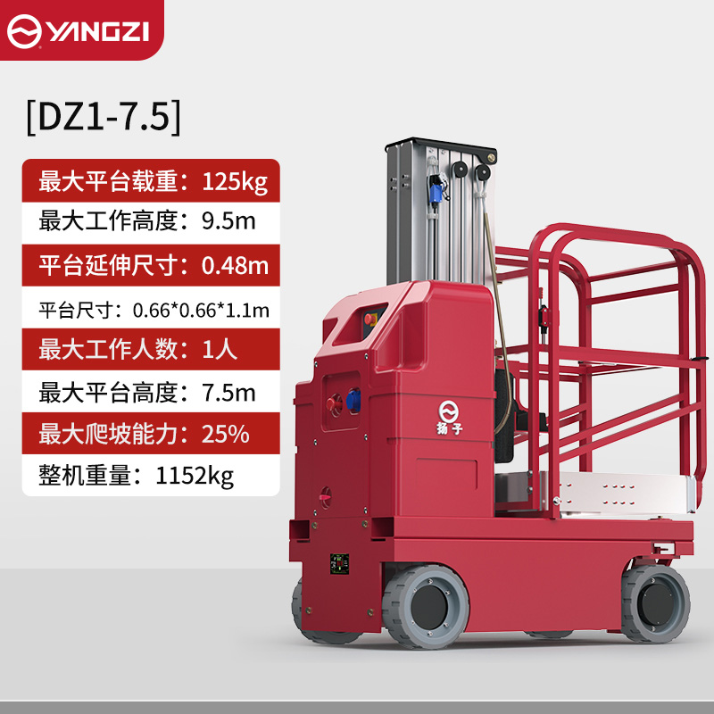 DZ1-7.5自走式单柱升高7.5米载重125KG