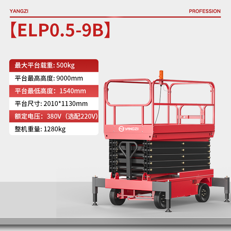 手推式半电动升降平台ELP0.5-9B