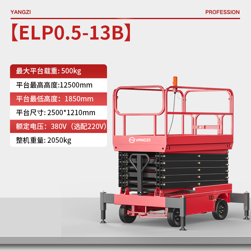 手推式半电动升降平台ELP0.5-13BB