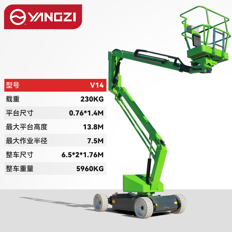 V14|载重230kg升高13.8m