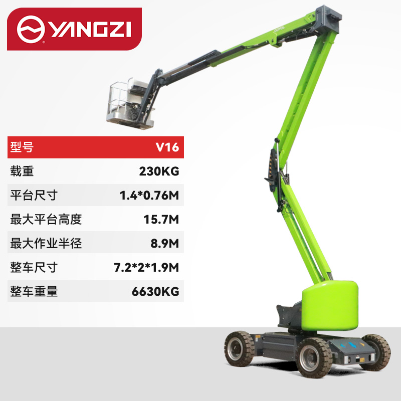 V16|载重230kg升高15.7m