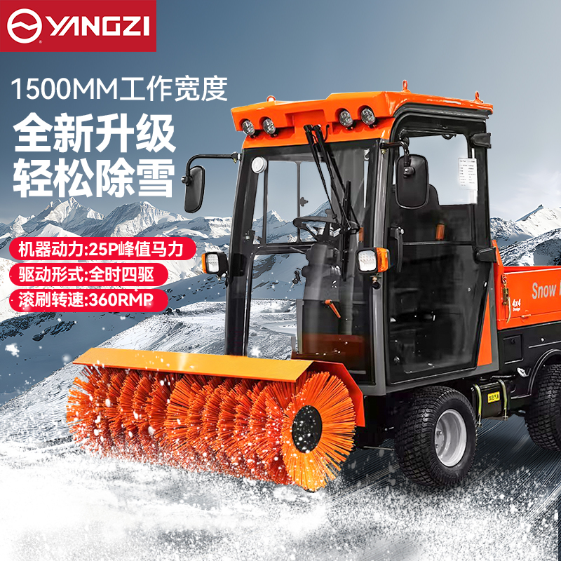YZ-XSJ150扫雪机