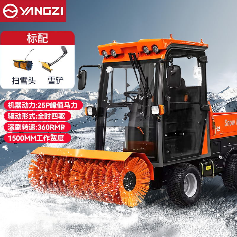 YZ-XSJ150扫雪机+推雪铲
