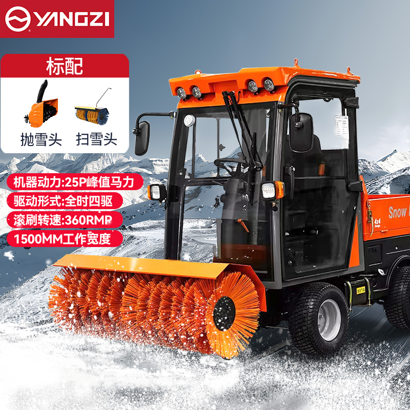 YZ-XSJ150扫雪机+抛雪头
