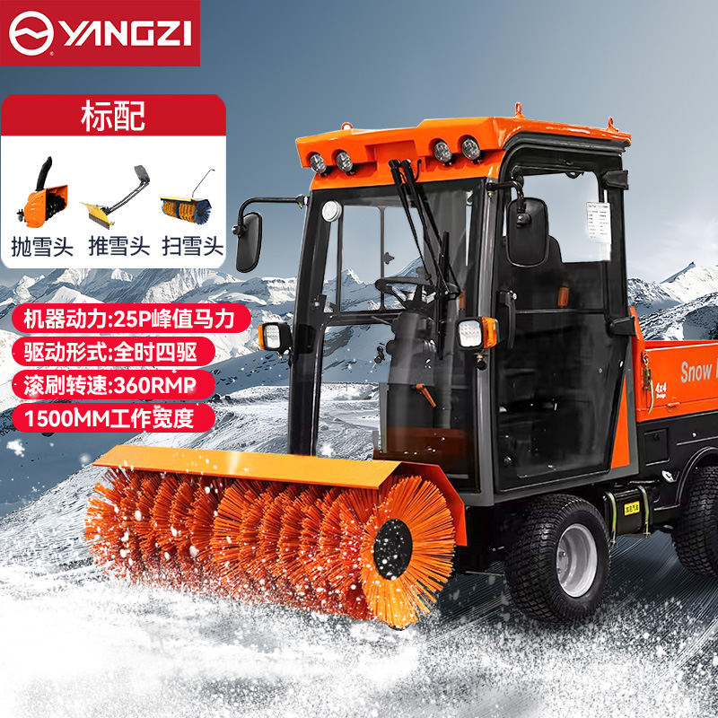 YZ-XSJ150扫雪机+抛雪头+推雪铲