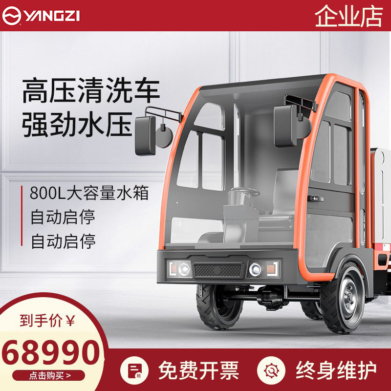 YZ-GC003冲洗车