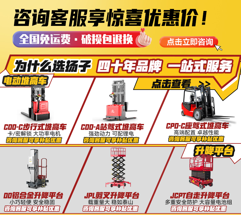 升降平台活动页.jpg