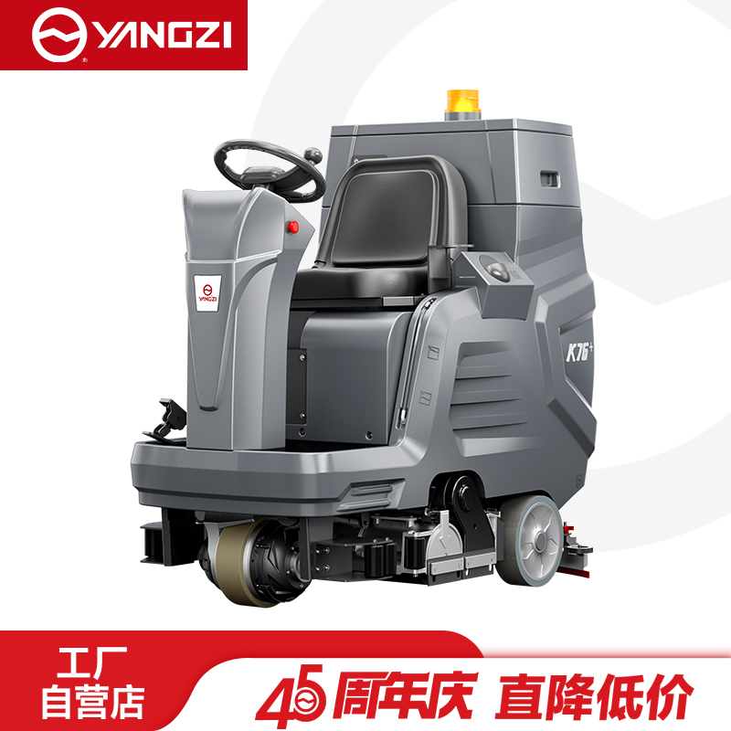 扬子（YANGZI）驾驶式扫洗