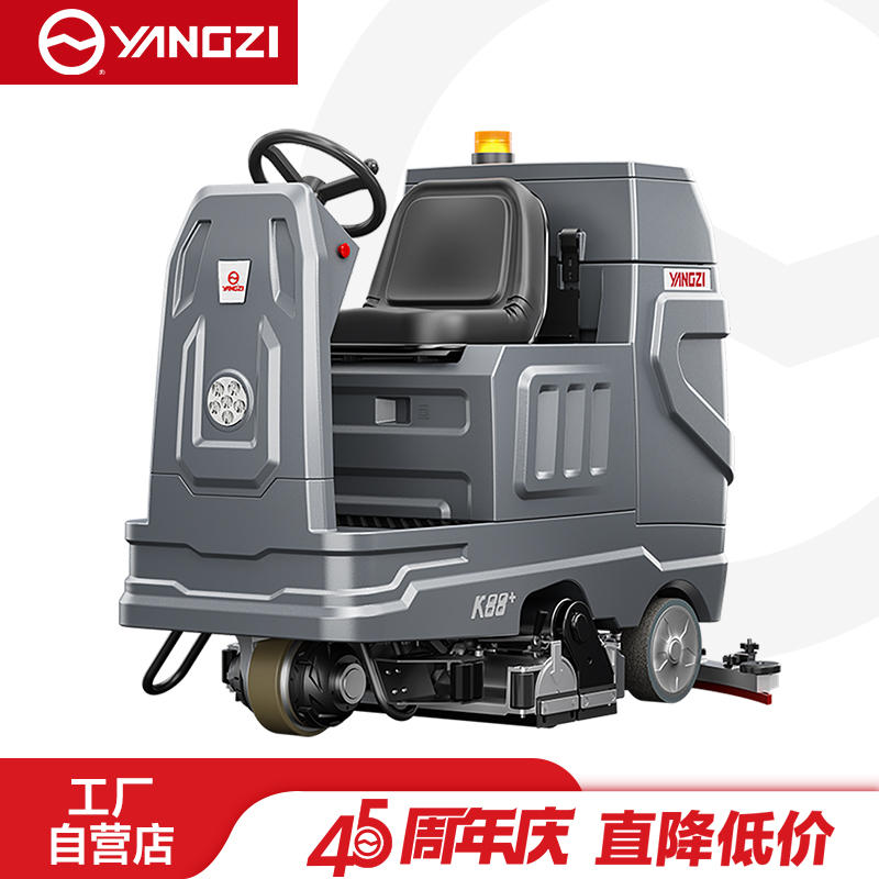 扬子（YANGZI）驾驶式扫洗