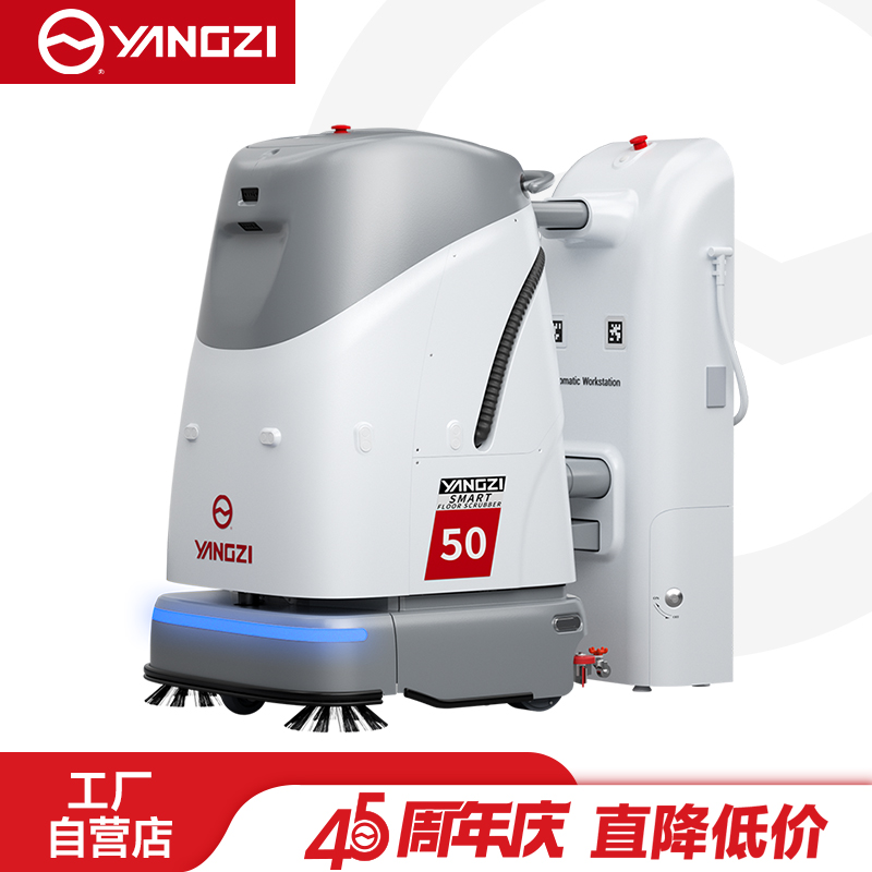 扬子（YANGZI）无人智能洗