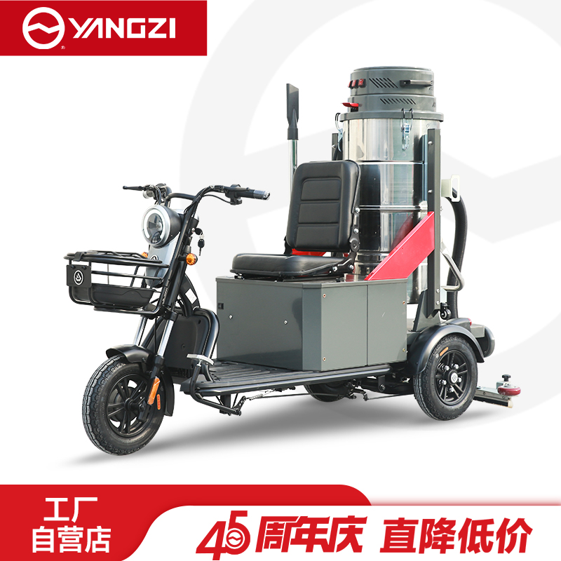 扬子（YANGZI）驾驶式吸尘