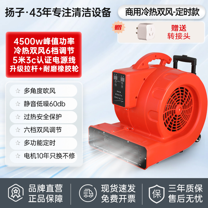 YZ-CF2/4500W【冷热双风-定时款】