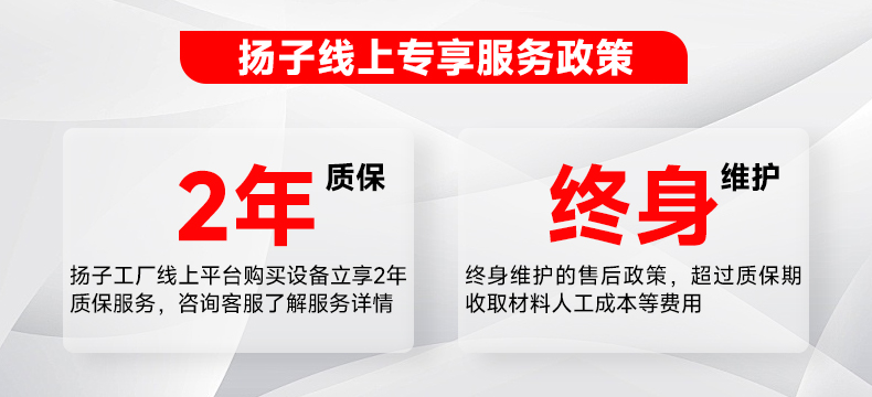 扬子售后政策banner.jpg