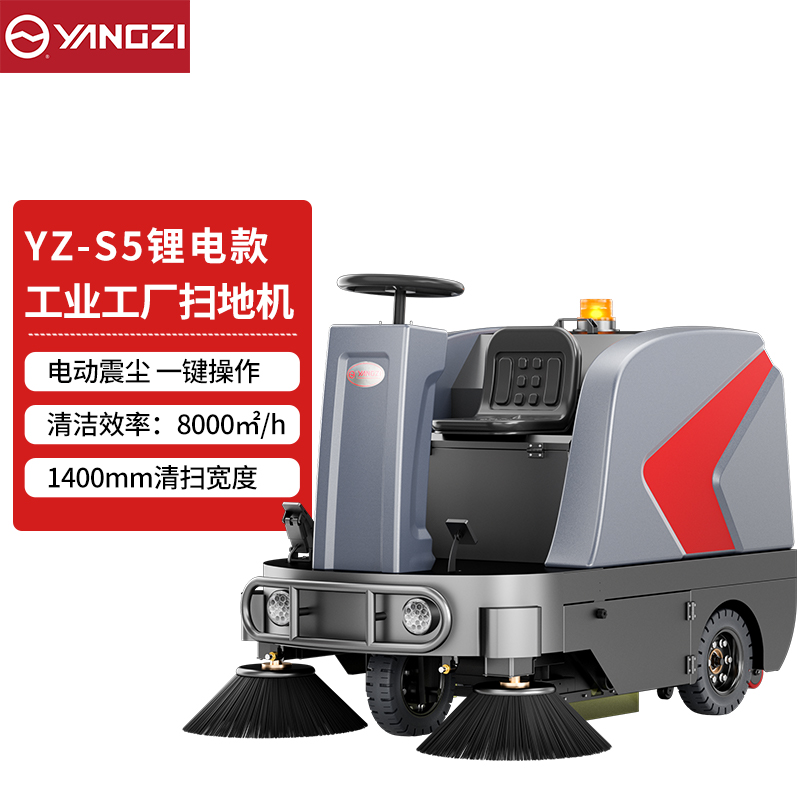 【1.4m清扫宽度】YZ-S5锂电款