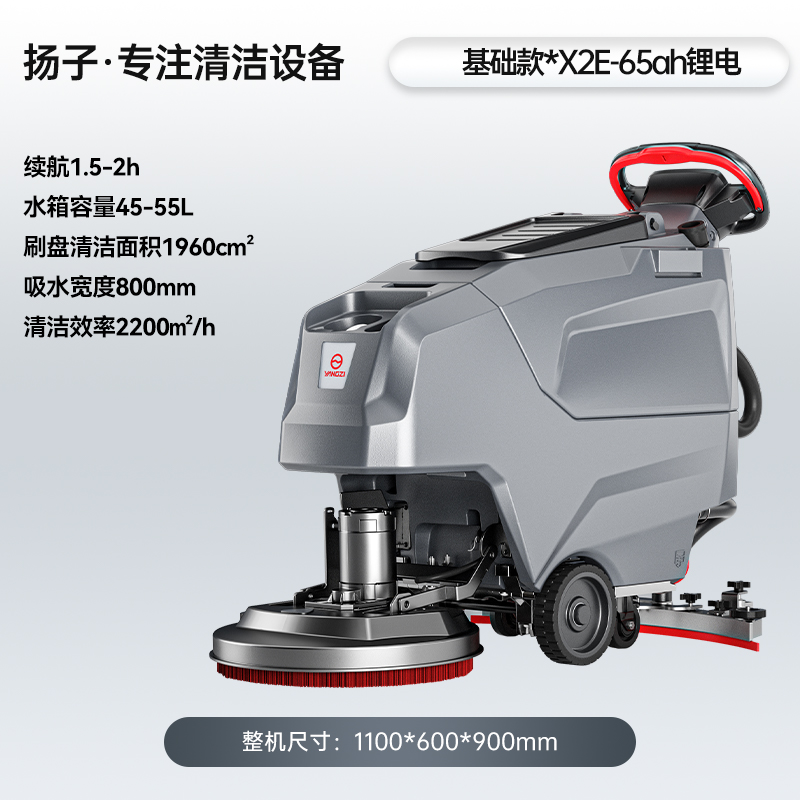 X2E65AH锂电基础款