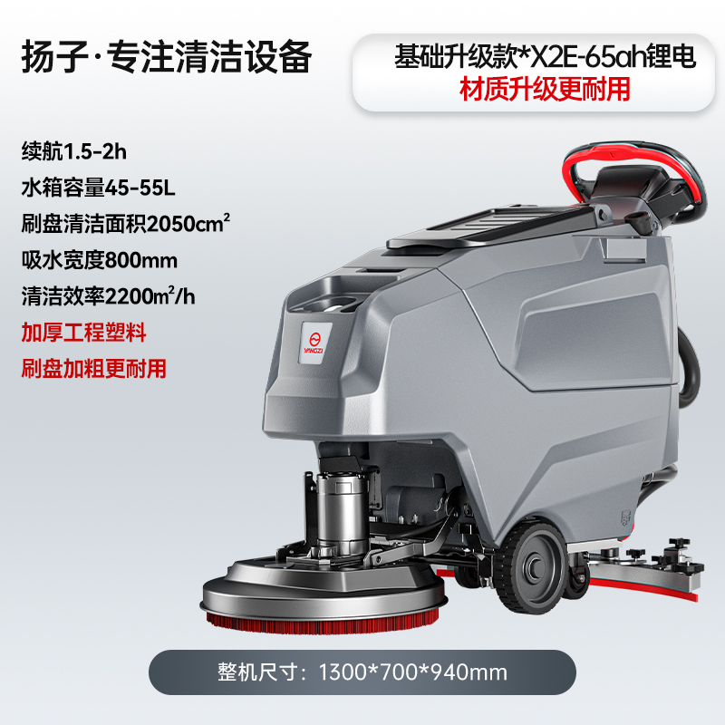 X2E65AH锂电升级款
