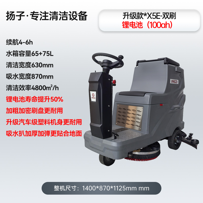 X5E双刷锂电升级100AH