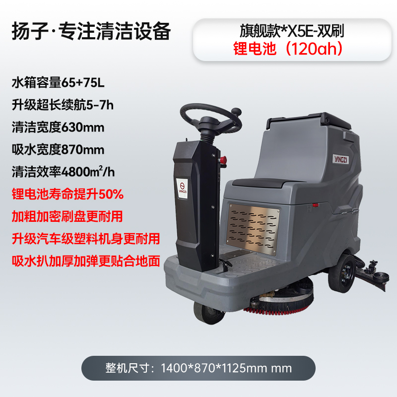 X5E双刷锂电升级长续航120AH