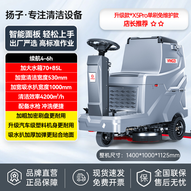 X5PRO单刷免维护款