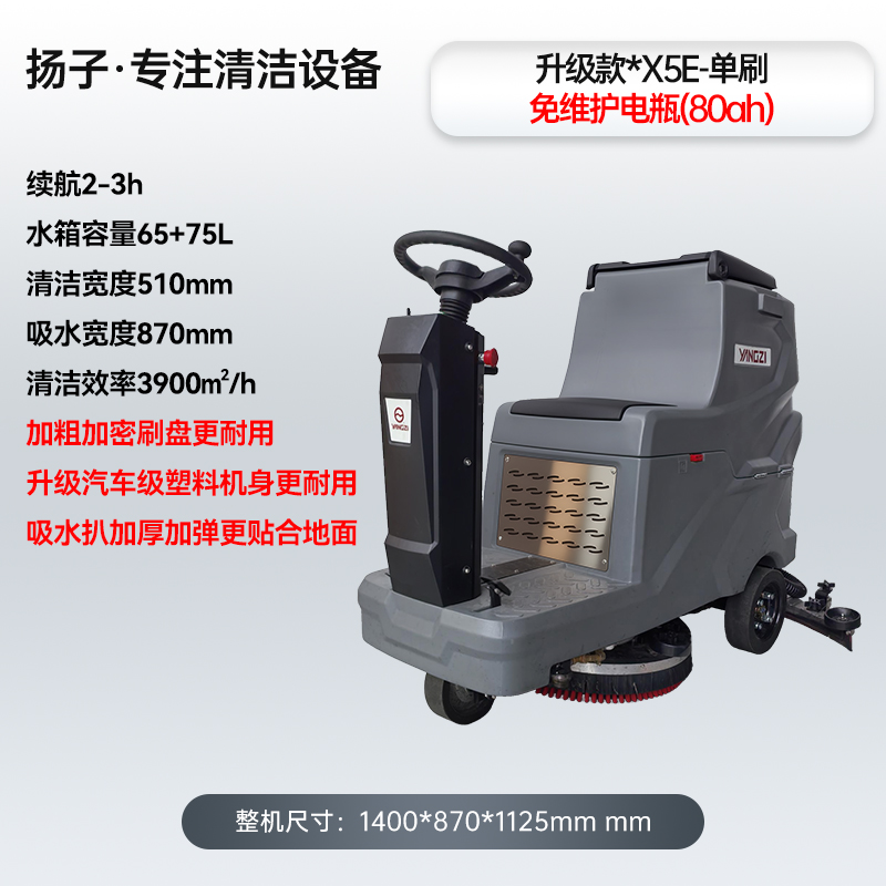 X5E单刷免维护升级80AH