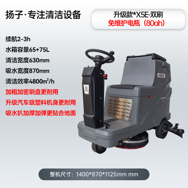X5E双刷免维护升级80AH