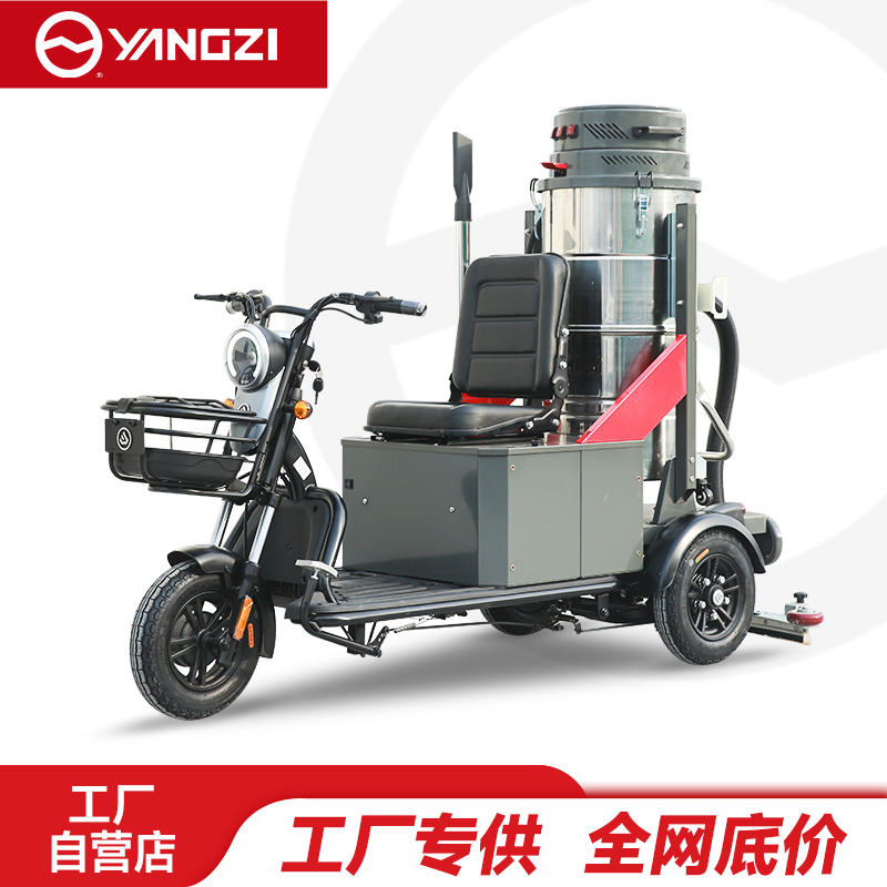 扬子（YANGZI）驾驶式吸尘