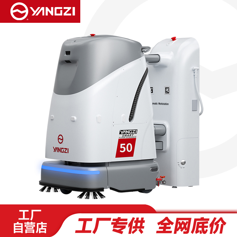 扬子（YANGZI）无人智能洗