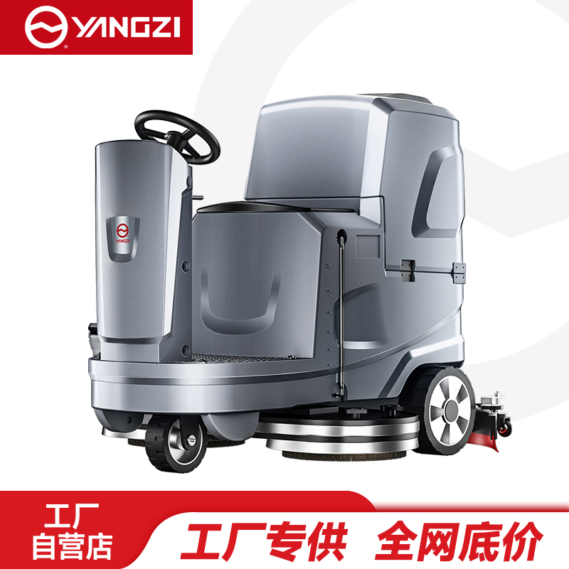 扬子（YANGZI）YZ-X5驾驶式洗地机