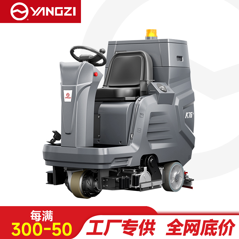 扬子（YANGZI）驾驶式扫洗